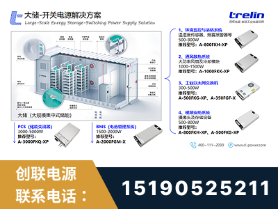 洮南-大储-开关电源解决方案