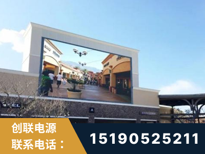 洮南-北京八达岭奥特莱斯显示屏项目