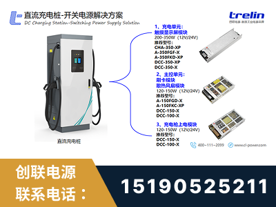洮南-直流充电桩-开关电源解决方案