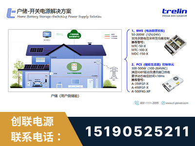 洮南-户储-开关电源解决方案